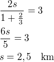 $\frac{2s}{1+\frac 23}=3\nl\frac{6s}{5}=3\nls=2,5\quad\rm{km}$