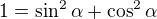 $1=\sin ^{2}\alpha +\cos ^{2}\alpha $