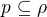 $p\subseteq\rho$