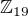 ${\mathbb Z}_{19}$