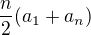 $\frac{n}{2}(a_{1}+a_{n})$