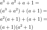 $a^3+a^2+a+1=\nl(a^3+a^2)+(a+1)=\nla^2(a+1)+(a+1)=\nl(a+1)(a^2+1)$