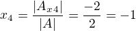 $x_4=\frac{|A_x_4|}{|A|}=\frac{-2}{2}=-1$