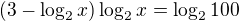 $(3-\log_{2}{x})\log_{2}{x}=\log_{2}{100}$