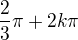 $\frac{2 }{3}\pi +2k\pi $