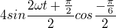 $4sin{\frac{2{\omega}t+\frac{\pi}{2}}{2}}cos{\frac{-\frac{\pi}{6}}{2}}$