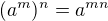 $(a^{m})^{n}=a^{mn}$