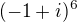 $(-1+i)^{6}$