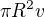 $\pi R^2v$