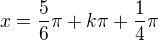 $x=\frac{5}{6}\pi +k\pi +\frac{1}{4}\pi $