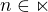 $n \in \mathbb{n}$