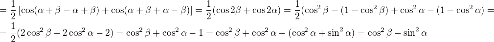 $=\frac{1}{2}\[\cos(\alpha+\beta-\alpha+\beta)+\cos(\alpha+\beta+\alpha-\beta)\]=\frac{1}{2}(\cos2\beta+\cos2\alpha)=\frac{1}{2}(\cos^2\beta-(1-\cos^2\beta)+\cos^2\alpha-(1-\cos^2\alpha)=\nl=\frac{1}{2}(2\cos^2\beta+2\cos^2\alpha-2)=\cos^2\beta+\cos^2\alpha-1=\cos^2\beta+\cos^2\alpha-(\cos^2\alpha+\sin^2\alpha)=\cos^2\beta-\sin^2\alpha$
