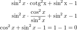 $\sin^2 x\cdot \rm{cotg^2} x+\sin^2 x-1\\\sin^2 x\cdot\frac{\cos^2 x}{\sin^2 x}+\sin^2 x-1\\\cos^2 x+\sin^2 x-1=1-1=0$