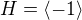 $H=\langle -1 \rangle$