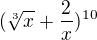 $(\sqrt[3]{x}+\frac{2}{x})^{10}$