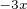 $^{-3x}$