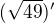 $(\sqrt{49})'$