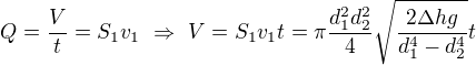 $Q=\frac Vt=S_1v_1\ \Rightarrow\ V=S_1v_1t=\pi\frac{d_1^2d_2^2}4\sqrt{\frac{2\Delta hg}{d_1^4-d_2^4}}t$