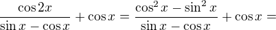 $\frac{\cos 2x}{\sin x-\cos x}+\cos x=\frac{\cos^2x-\sin^2x}{\sin x-\cos x}+\cos x=$