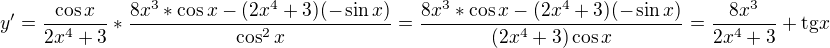 $y'=\frac{\cos x}{2x^4+3}*\frac{8x^3*\cos x-(2x^4+3)(-\sin x)}{\cos ^{2}x}=\frac{8x^3*\cos x-(2x^4+3)(-\sin x)}{(2x^4+3)\cos x}=\frac{8x^3}{2x^4+3}+\text{tg}x$