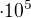 $\cdot 10^{5}$