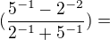 $(\frac{5^{-1}-2^{-2}}{2^{-1}+5^{-1}})=$