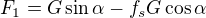 $F_1=G\sin\alpha-f_sG\cos\alpha$