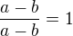 $\frac{a-b}{a-b}=1$