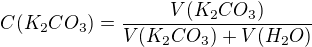 $C(K_{2}CO_{3}) = \frac{V(K_{2}CO_{3})}{V(K_{2}CO_{3}) + V(H_{2}O)}$