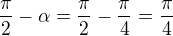 $\frac{\pi}{2} - \alpha = \frac{\pi}{2} - \frac{\pi}{4} = \frac{\pi}{4}$
