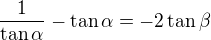 $\frac{1}{\tan\alpha}-\tan\alpha =-2\tan\beta $