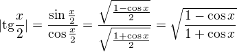 $|\text{tg}\frac{x}{2}|=\frac{\sin \frac{x}{2}}{\cos \frac{x}{2}}=\frac{\sqrt{\frac{1-\cos x}{2}}}{\sqrt{\frac{1+\cos x}{2}}}=\sqrt{\frac{1-\cos x}{1+\cos x}}$
