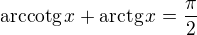 $\text{arccotg}\,{x}+\text{arctg}\,{x}=\frac{\pi }{2}$