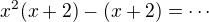 $x^2 (x+2)-(x+2)=\cdots $