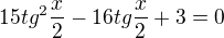 $15tg^2\frac{x}{2}-16tg\frac{x}{2}+3=0$