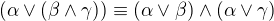 $(\alpha \vee (\beta \wedge \gamma)) \equiv (\alpha \vee \beta) \wedge (\alpha \vee \gamma)$