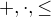 $+,\cdot ,\le$