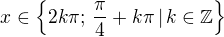 $x\in\{2k\pi;\,\frac{\pi}{4}+k\pi\,|\,k\in\mathbb{Z}\}$