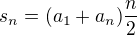 $s_{n}=(a_{1}+a_{n})\frac{n}{2}$