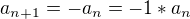 $a_{n+1}=-a_{n}=-1*a_{n}$