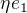 $\eta e_1$