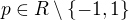 $p\in R\setminus \{-1,1\}$