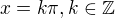 $x=k\pi , k\in \mathbb{Z}$