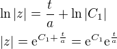 $\ln|z|=\frac{t}{a}+\ln|C_1|\nl \left|z\right|=\mathrm{e}^{C_1+\frac{t}{a}}=\mathrm{e}^{C_1}\mathrm{e}^{\frac{t}{a}}$