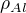 $\rho_{Al}$