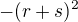 $-(r+s)^2$