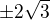 $\pm2 \sqrt{3}$