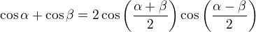 $\cos \alpha+\cos \beta=2\cos \left( \frac{\alpha+\beta}{2} \right) \cos \left( \frac{\alpha-\beta}{2} \right)$