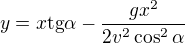 $y=x\text{tg}\alpha -\frac{gx^2}{2v^{2}\cos ^{2}\alpha }$