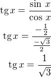 $\text{tg}\,x=\frac{\sin\,x}{\cos\,x}\\\text{tg}\,x=\frac{-\frac 12}{\frac{-\sqrt 3}{2}}\\\text{tg}\,x=\frac{1}{\sqrt 3}$